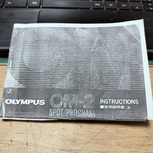 オリンパス OM-２スポット・プログラム 使用説明書(A) OLYMPUS OM-2 SPOT/PROGRAM INSTRUCTIONS 