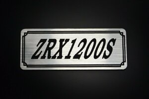 E-100-2 ZRX1200S 銀/黒 オリジナル ステッカー ビキニカウル フェンダーレス 外装 タンク サイドカバー シングルシート スクリーン