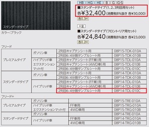 ■ホンダ フリード ハイブリッド(GB7/GB8) ２列目ベンチシート(6：4分割タンブルシート)用 純正フロアカーペットマット スタンダードタイプ