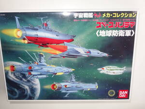 宇宙戦艦ヤマト2202 メカコレクション【スペース・パノラマ 地球防衛軍】プラモデル