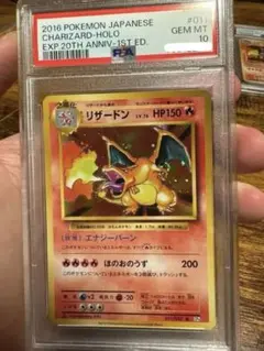 渦巻【PSA10】2016年 20周年1ED リザードンかえんCharizard