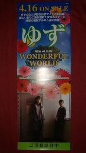 【ポスター2】 ゆず/WONDERFUL WORLD 非売品!筒代不要!