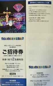 【送込★即決】伊豆高原グランイルミ 株主優待 招待券（全日）1枚（2名様分）★伊豆シャボテンリゾート★期限2025年6月30日