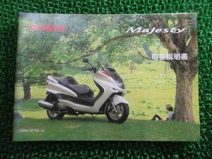 マジェスティ250 取扱説明書 ヤマハ 正規 中古 バイク 整備書 Majesty YP250S SG03J az 車検 整備情報