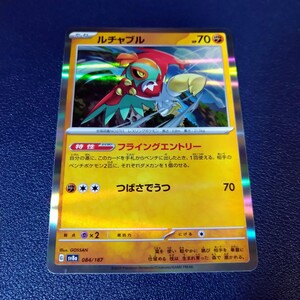 ルチャブル ノーマル 084/187 sv8a テラスタルフェスex ポケモンカード ポケカ R