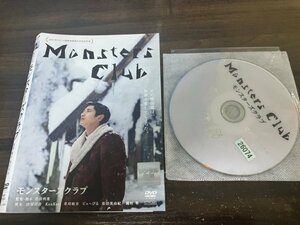 モンスターズクラブ　DVD　瑛太　窪塚洋介　即決　送料200円　1031