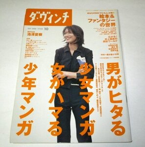 ダ・ヴィンチ2000 今井美樹/ 藤本由香里 村上和彦 魔夜峰央 長新太 角野栄子 五味太郎 安岡章太郎 佐野元春 阿部秀司 平松伸二 荒木経惟 他