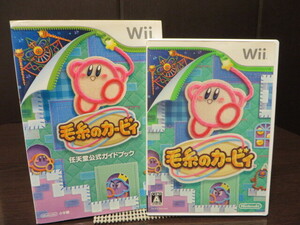 ◎Wii（ウィー）『 毛糸のカービィ ＋ 任天堂公式ガイドブック セット 』【中古品／起動確認済み】