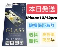 iPhone12 iPhone12pro ガラスフィルム ブルーライトカット