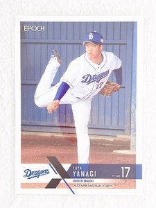 ☆ EPOCH 2022 NPB プロ野球カード 中日ドラゴンズ レギュラーカード 150 柳裕也 ☆