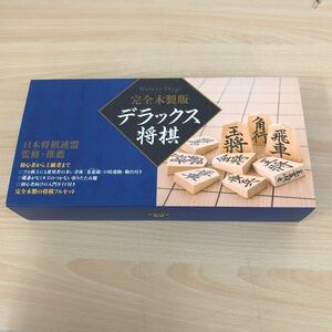 未使用品 幻冬舎 Gentosha 完全木製版 デラックス 将棋 ブラック 将棋駒の世界 ゲーム・ボードゲーム