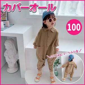 【カーキー 100cm】オールインワン つなぎ サルエル 子供服 キッズ ベビー カバーオール 男の子 女の子