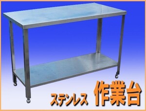 wz6788 ステンレス 作業台 テーブル 調理台 幅1240mm 中古 厨房設備 厨房 飲食店 業務用 レストラン カフェ 喫茶店