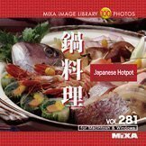 【中古】 MIXA マイザ IMAGE LIBRARY Vol.281 鍋料理