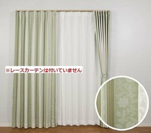 即決 未使用 厚地カーテン アングル GN グリーン 100×105cm 2枚入 高級感 遮熱 遮光 形状記憶 洗える フック付 ユニベール