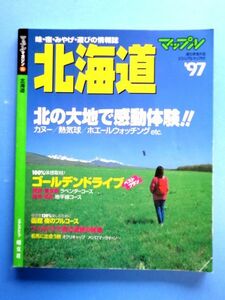 【雑誌】 北海道 