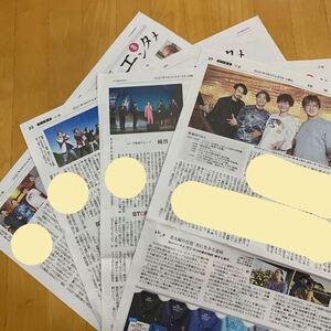 読売新聞 エンタメ STORY 4週分 抜けなし 純烈 小田井涼平 白川裕二郎 後上翔太 酒井一圭