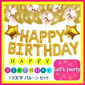 送料無料★ハッピーバースデーバルーン Happy Birthday 風船 パーティ 誕生日 飾り付け バルーン Gold