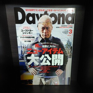 Daytona/デイトナ【2010/No.225/3月号/第20巻第4号/ネコ・パブリッシング】中古　所ジョージの世田谷ベース/所さん/Lightning/ライトニング