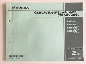 ホンダ CB250F / スペシャルエディション / ABS MC43-110/120 2版 平成27 (2015) 年刊行 パーツカタログ ##2