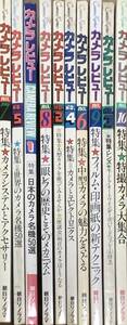 〔ZY〕カメラレビュー　昭和52・53・54・55　10冊セット