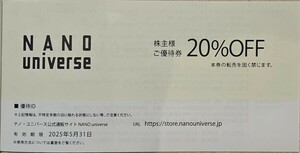 在庫5枚あり ナノユニバース 20%割引券 TSIホールディングス 株主優待券 ナノユニバース公式通販サイト 通知のみ送料無料