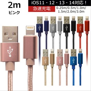 未使用 USB ライトニングケーブル ピンク 2m iPhone iPad airpods 充電 データ転送