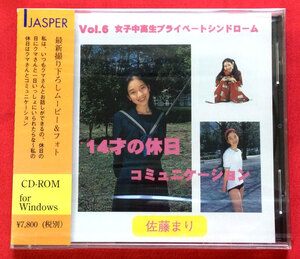 CD-ROM JASPER Vol.6 佐藤まり 女子中高生プライベートシンドローム 当時モノ 希少　D1104