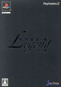 戦闘国家・改 LEGEND＜DXパック＞/PS2