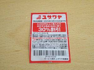 ユザワヤ 30%割引券 （2000円以上購入で1商品に限り） 2025/3/31まで