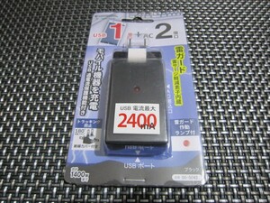 ☆特価！新品未開封 USB電源タップ USB1個口+AC2個口 ブラック HS-TM2U1K3-K