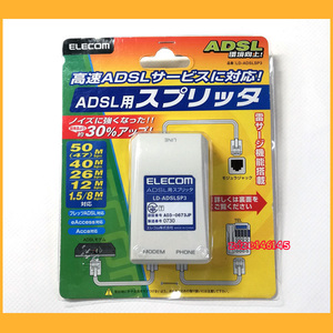 ●モデム●エレコム ADSLモデム用 スプリッタ LD-ADSLSP3 新品未開封 ELECOM●