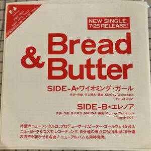 EP-N5 ワイオミング・ガール Bread & Butter ブレッド&バター EP 和モノ AtoZ 昭和歌謡 井上陽水 サンプル盤 見本盤 プロモオンリー レア