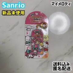 Sanrio サンリオ チョコレートマスコットチャーム マイメロディ 新品