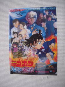 ☆劇場版　名探偵コナン　ハロウィンの花嫁　前売券特典　特製クリアファイル　未開封新品☆