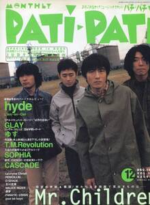 PATI-PATI 1998年12月号■Mr.Children表紙＊14ページ特集 ／終わりなき旅路...インタビュー／ミスチル 桜井和寿★aoaoya