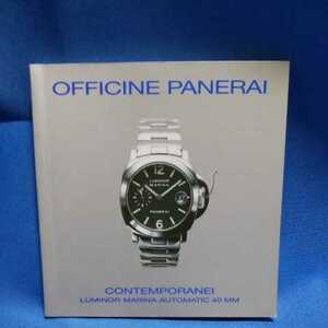 OFFICINE PANERAI 純正 取扱説明書 オフィチーネ パネライ CONTEMPORANEI 正規 LUMINOR MARINA AUTOMATIC 40MM 付属品 冊子 取説 PAA0080