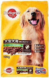 ペディグリー 大型犬用 ビーフ&チキン&緑黄色野菜味 10kg [ドッグフード・ドライ]