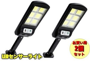 LEDセンサーライト 2個セット ソーラーライト 太陽光発電ライト 防犯ライト 人感センサー IP65防水 照明ライト 自動点灯 ガレージ 屋外