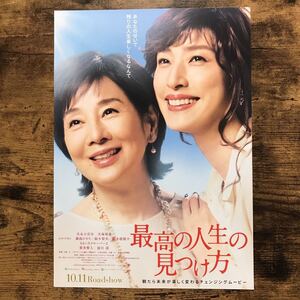 ★★映画チラシ★★『 最高の人生の見つけ方 』2019年10月 / 監督:犬童一心 / 吉永小百合　天海祐希　ムロツヨシ /邦画【N1465/さ】