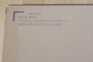 メタルビルド デスティニーガンダム フルパッケージ 2024 輸送箱未開封 METAL BUILD FESTIVAL バンダイ 開催記念商品