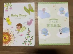 育児日記 Baby Diary 2冊セット