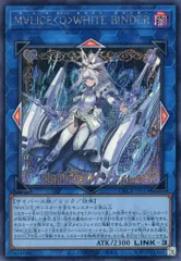 M∀LICE＜Q＞WHITE BINDER【DBCB-JP019 SE】 傷有り 遊戯王OCG