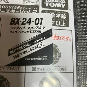 BEYBLADE X ベイブレードエックス BX-24 ランダムブースター Vol.2 レア 01 ワイバーンゲイル5-80GB ベイコード未使用 新品