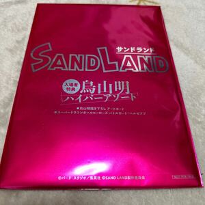 映画 SAND LAND サンドランド 入場者特典 鳥山明 ハイパーアソート