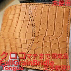 未使用!交渉歓迎!タング,tongue,クロコダイル,crocodile,クロコ,フルグレインブライドル,FullGrainBridle,WILDSWANS,ワイルドスワンズ,