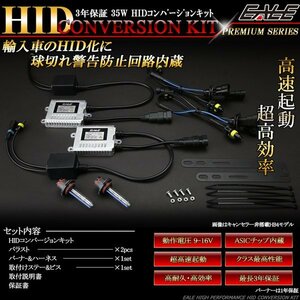 EALE プレミアム HID キャンセラー付き 35W H7 6500K 3年保証