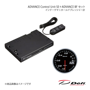 Defi デフィ ADVANCE Control Unit SE＋ADVANCE BF セット インテークマニホールドプレッシャー計 DF17701+DF10101