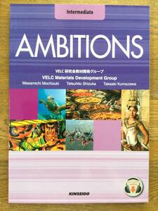 AMBITIONS / 英会話テキスト /音声無料ダウンロード / 中級の上