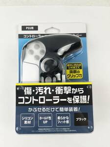 未使用品 PS5用 コントローラーハイグリップシリコンカバー Play station5 アクセサリー